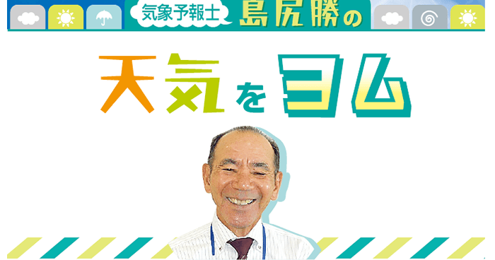 チリ地震津波に学ぶ ＜気象予報士・島尻勝の天気をヨム＞ - 琉球新報デジタル