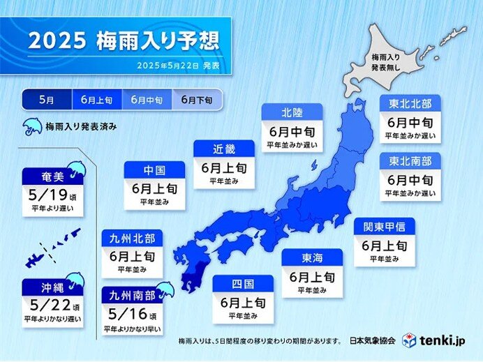各地の梅雨入りはいつ?