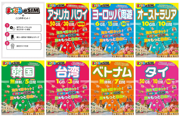 昭文社の「まっぷる eSIM」発売　アジア4エリアやヨーロッパ周遊で活用できる