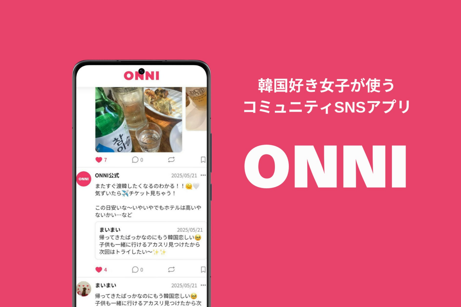 オンニ-』リリース！ | 株式会社Full Bet Groupのプレスリリース
