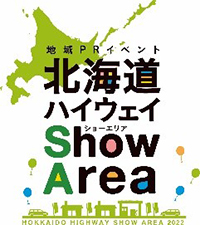 地域PRイベント　北海道ハイウェイ Show Areaのロゴのイメージ画像