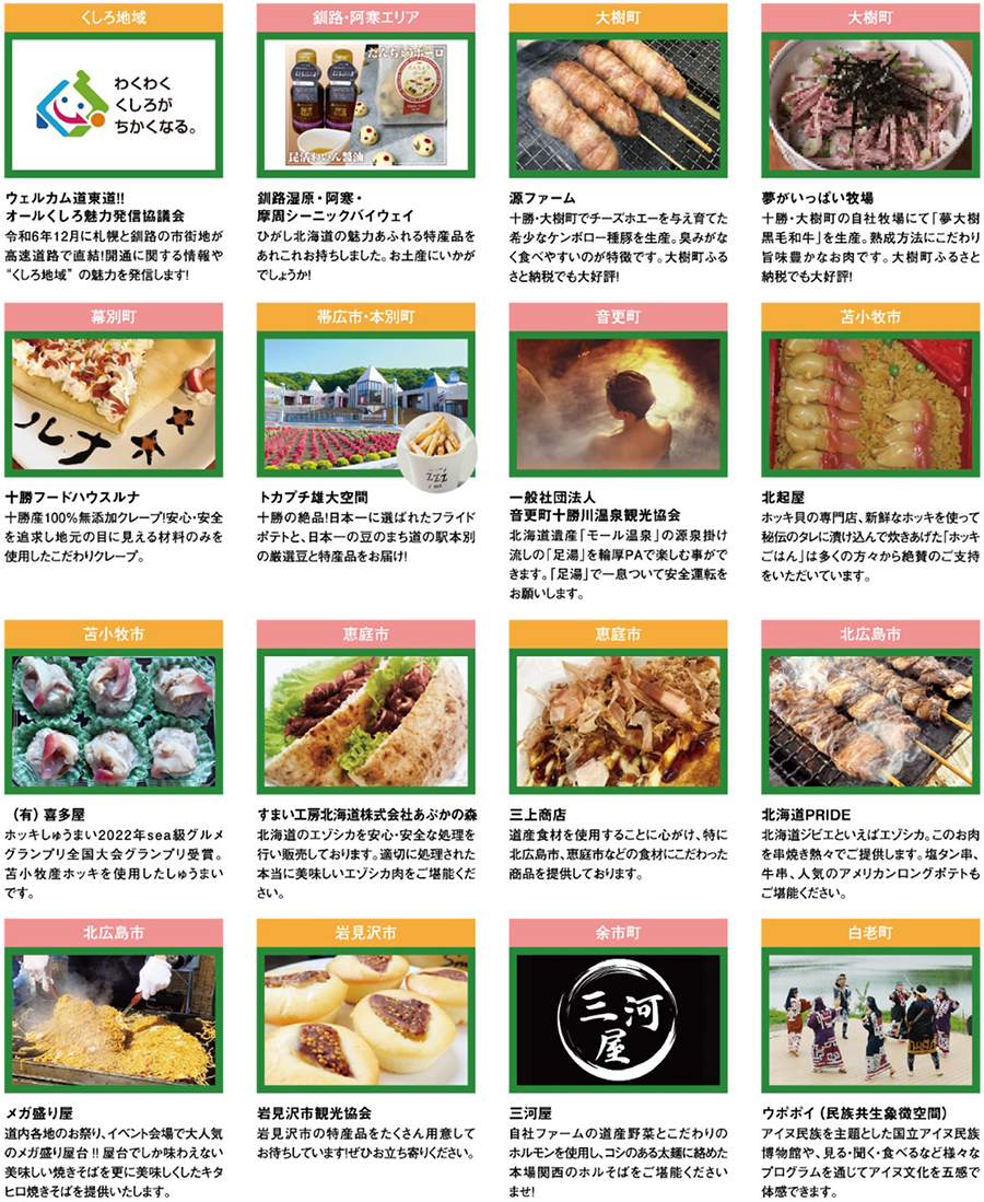 輪厚PA（下り・札幌方面）会場　地域のPR、地元食材を使用したご当地グルメ・特産品の販売のイメージ画像