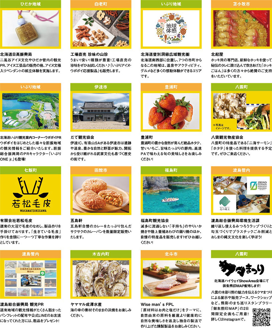 噴火湾パノラマパーク会場　地域のPR、地元食材を使用したご当地グルメ・特産品の販売のイメージ画像