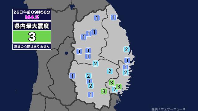 【地震】岩手県内で震度3 宮城県沖を震源とする最大震度3の地震が発生 津波の心配なし(岩手めんこいテレビ) - goo ニュース
