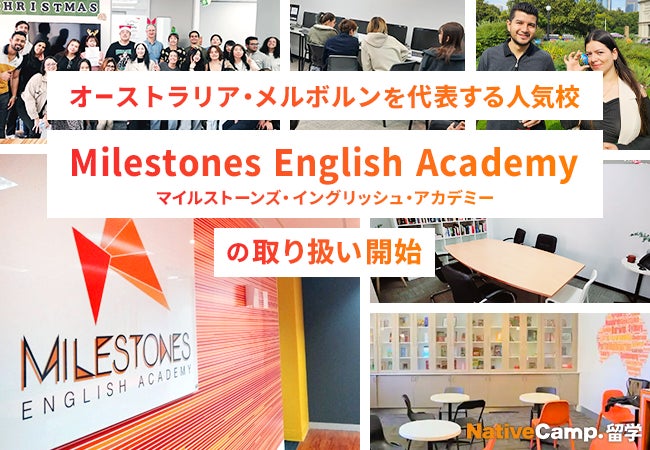 【ネイティブキャンプ留学】オーストラリア・メルボルンを代表する人気校「Milestones English Academy」の取り扱い開始 | 株式会社ネイティブキャンプのプレスリリース