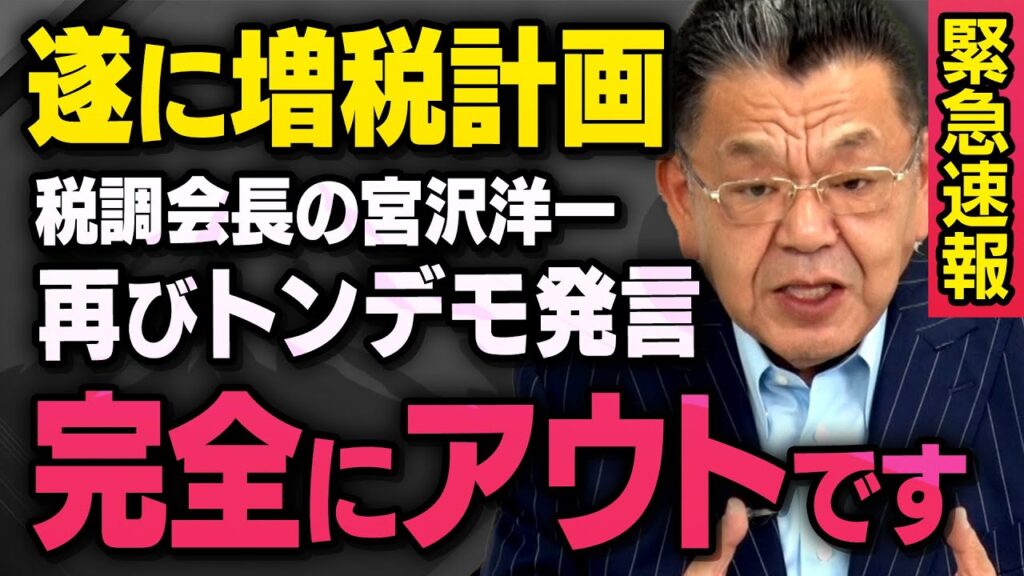 【緊急速報】参院選でボロ負け確定のはずの自民党が絶対に許せないことを計画していると須田慎一郎さんが話してくれました（虎ノ門ニュース）