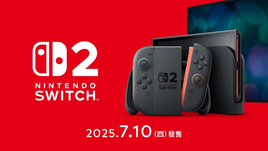 Switch2、台湾での発売は7月10日に決定。台湾任天堂が正式発表 - GAME Watch