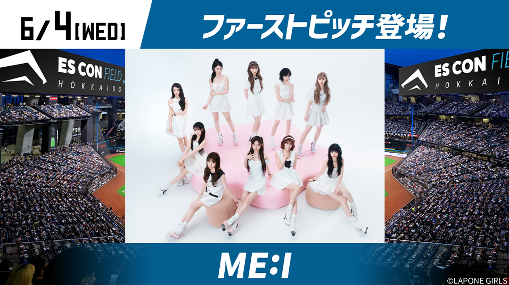 6/4(水) ME:I 「AYANEさん」「KEIKOさん」来場決定！ | 北海道日本ハムファイターズ
