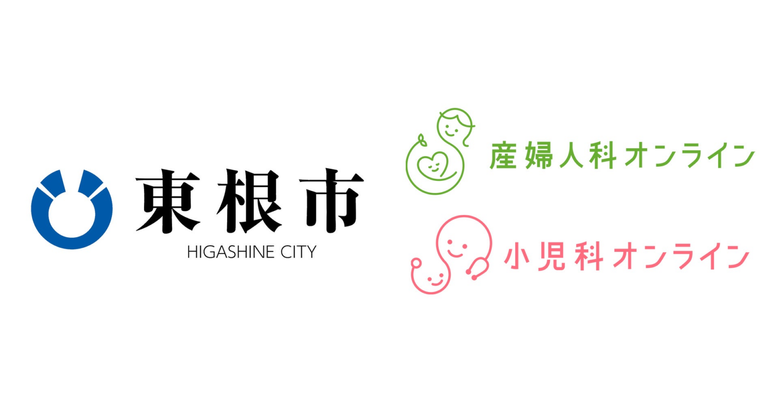 【山形県初導入】山形県東根市が『産婦人科・小児科オンライン』を導入 | 株式会社Kids Publicのプレスリリース