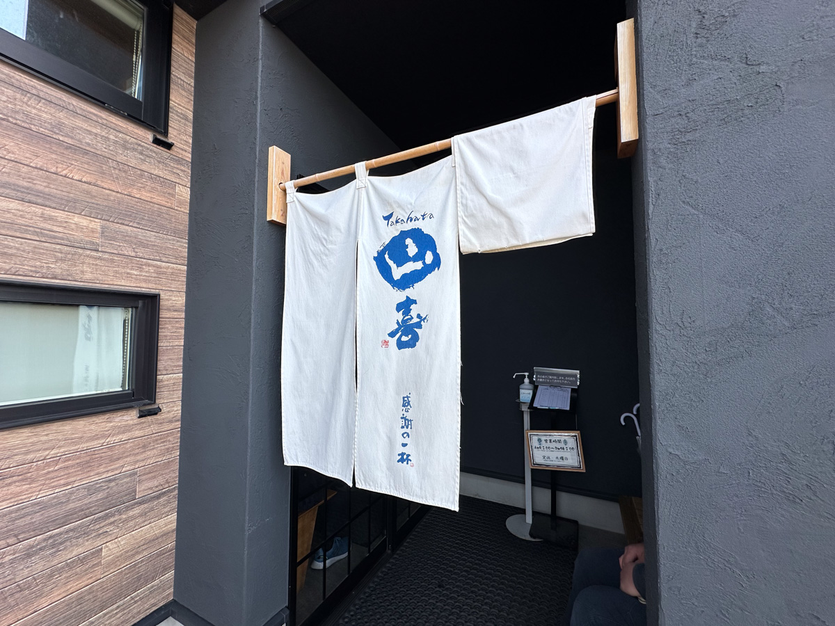 山喜