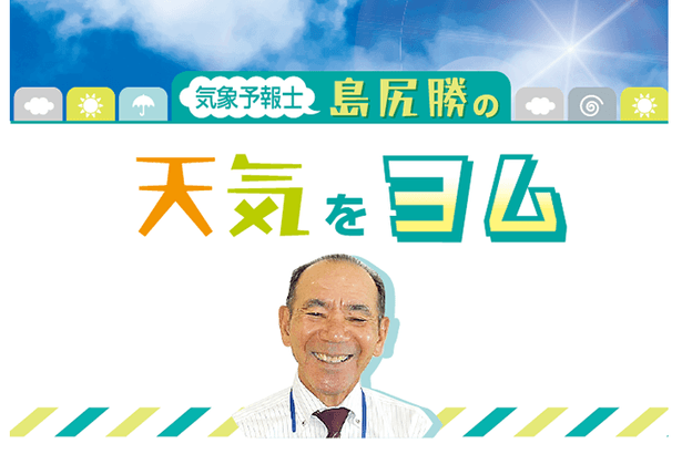 チリ地震津波に学ぶ ＜気象予報士・島尻勝の天気をヨム＞