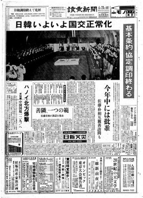 1965年6月23日「読売新聞」朝刊