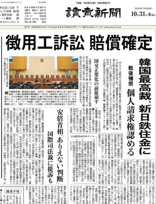 2018年10月31日「読売新聞」朝刊