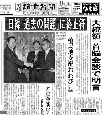 1998年10月8日「読売新聞」夕刊