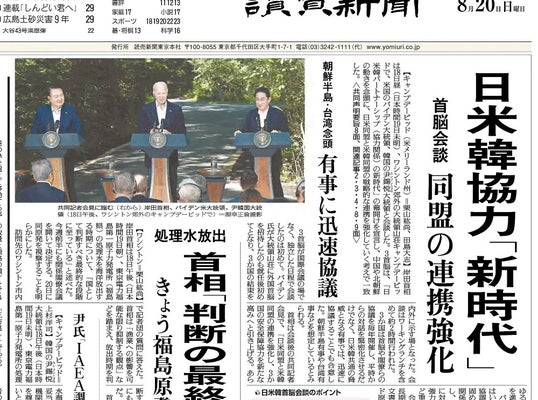 2023年8月20日「読売新聞」朝刊