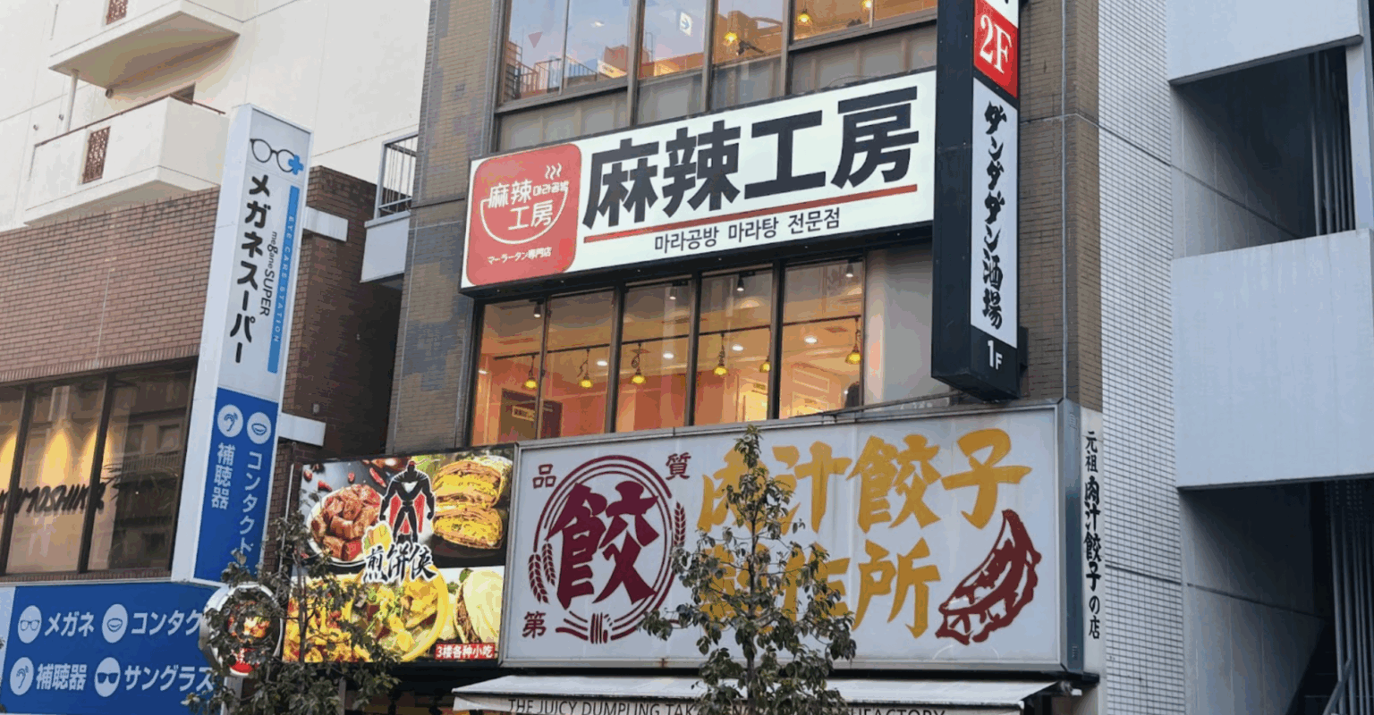 中国発B級グルメ「マーラータン」店舗が日本で密かに増殖中、火付け役はZ世代【人気記事再掲】 | 36Kr Japan | 最大級の中国テック・スタートアップ専門メディア