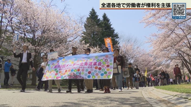 メーデー 賃上げ格差の是正を(テレビ北海道) – Yahoo!ニュース メーデー 賃上げ格差の是正を(テレビ北海道) - Yahoo!ニュース