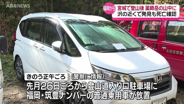 薬師岳の山岳遭難 山中の沢の近くで男性の遺体発見 大きな傷や滑落した形跡はなし 秋田・大仙市（ABS秋田放送） - Yahoo!ニュース - Yahoo!ニュース