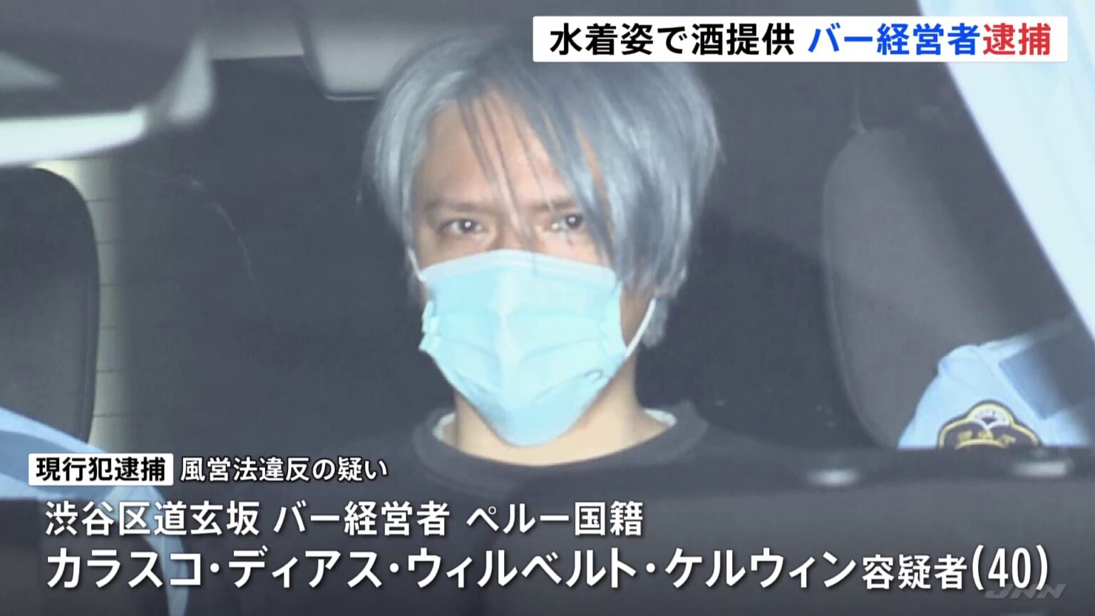 水着姿の女性従業員がジェットバスで酒提供も　バー経営者のペルー国籍男（40）逮捕　無許可接待営業の疑い　東京・渋谷（TBS NEWS DIG Powered by JNN）
