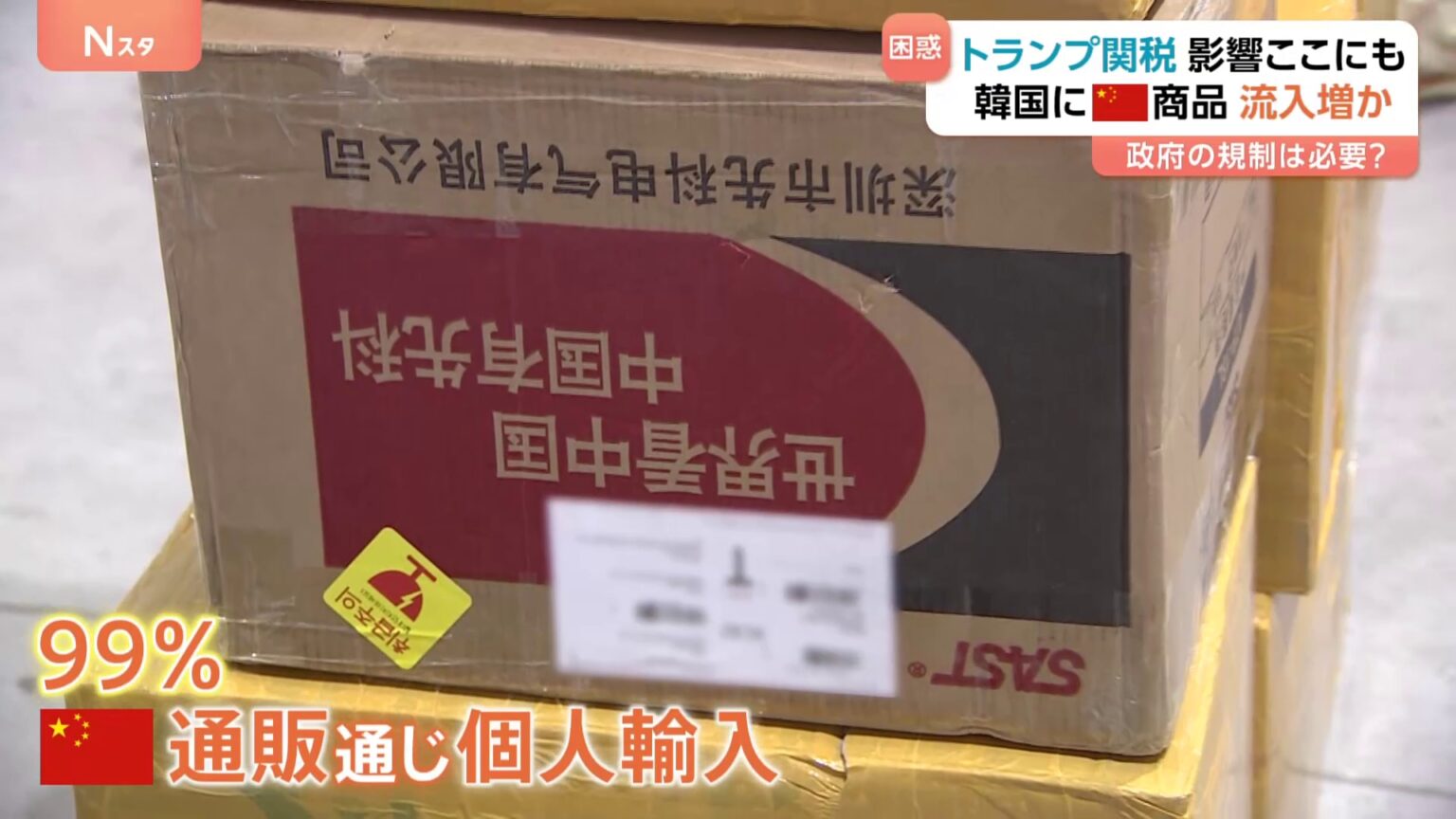 「3倍から4倍安い」韓国に中国商品が大量流入か　トランプ関税・対中政策の影響が…　安さ求める消費者の声に韓国政府は難しいかじ取り迫られる（TBS NEWS DIG Powered by JNN）