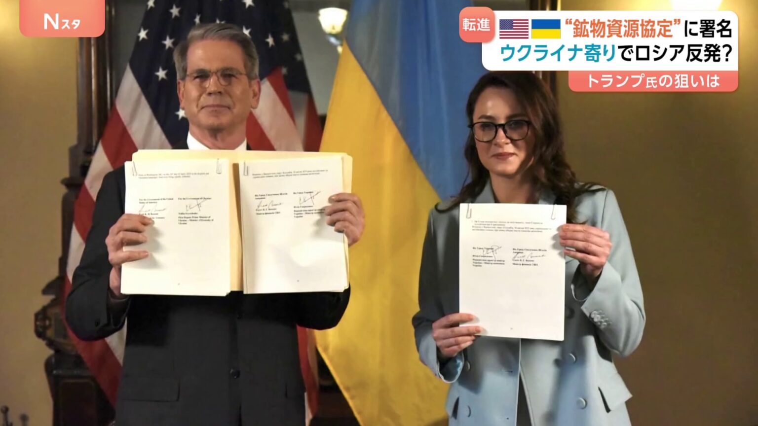 “鉱物資源協定” アメリカとウクライナが署名「和平に後ろ向きなロシアに圧力をかける狙い」も　ロシアの反応は…（TBS NEWS DIG Powered by JNN）