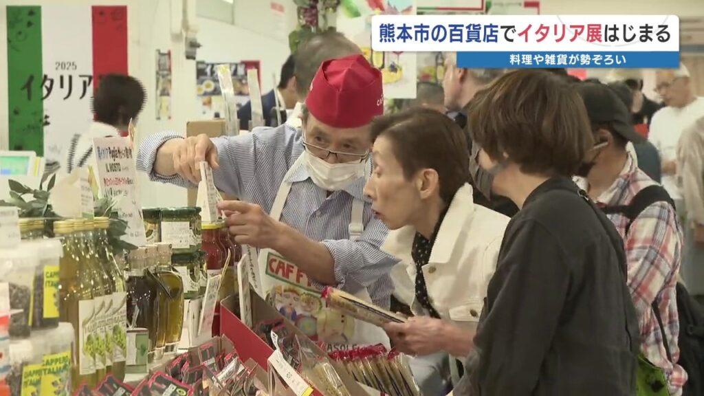 ゴールデンウィーク 鶴屋百貨店で「イタリア気分」　伝統の味・雑貨が揃う催し12日まで　熊本市（RKK熊本放送） - Yahoo!ニュース