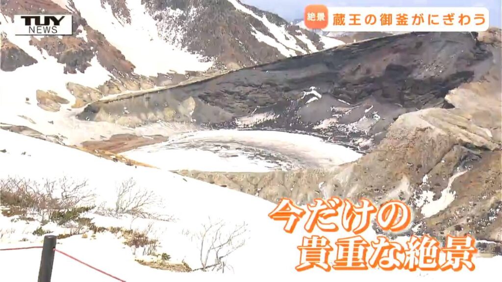 「自然ってすごいな」いつものエメラルドグリーンじゃない?! 蔵王の "御釡" で今だけ見られる貴重な絶景!（山形）（テレビユー山形） - Yahoo!ニュース