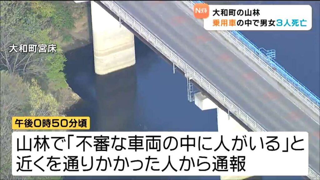車内にメモ「ごめんなさい」山林に止まっていた乗用車で男女3人死亡 車内には炭と七輪 宮城・大和町（tbc東北放送） - Yahoo!ニュース - Yahoo!ニュース