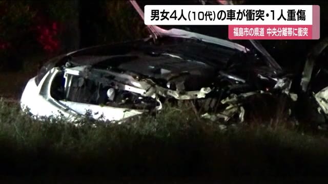 10代の男女4人が乗った車が中央分離帯に衝突 男性2人が重軽傷 福島市の県道で単独事故（福島テレビ） - Yahoo!ニュース - Yahoo!ニュース