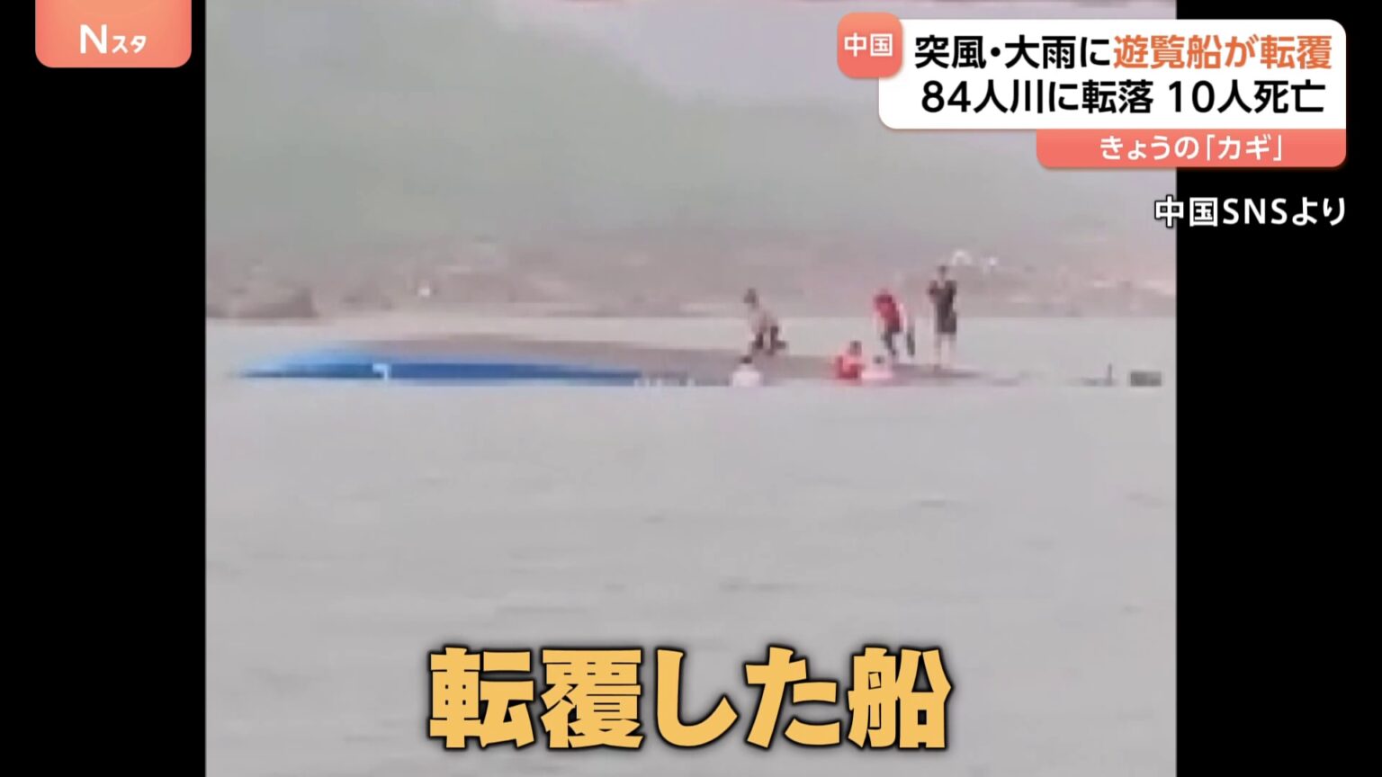 「船が…」中国の観光地で遊覧船が転覆、84人が川に投げ出され…10人死亡（TBS NEWS DIG Powered by JNN）