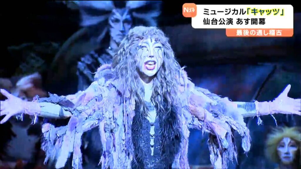 劇団四季のミュージカル「キャッツ」仙台公演が5月6日開幕へ 出演者が最後の通し稽古 仙台市（tbc東北放送） - Yahoo!ニュース
