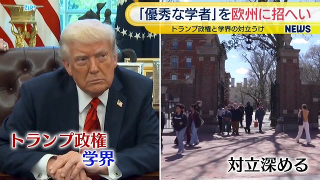 EU、欧州に優秀な学者を招へいへ 800億円あまりの支援を発表（日テレNEWS NNN） - Yahoo!ニュース - Yahoo!ニュース