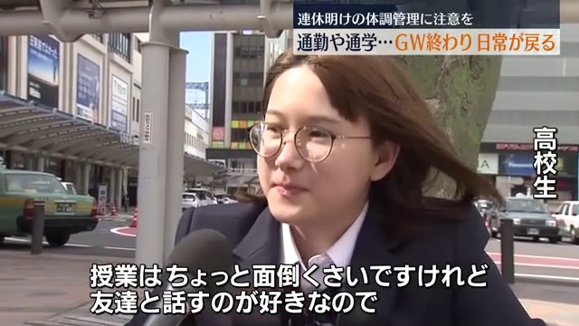 「授業が面倒くさい…」最大11連休のGWも終わり街なかに日常が戻る 福島県（福島中央テレビ） - Yahoo!ニュース - Yahoo!ニュース