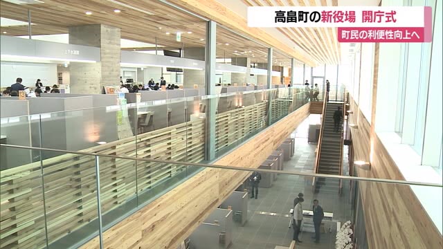 【山形】高畠町の「新役場」完成 高畠産のスギ使い温かみのある庁舎・町民の利便性向上へ（さくらんぼテレビ） - Yahoo!ニュース - Yahoo!ニュース