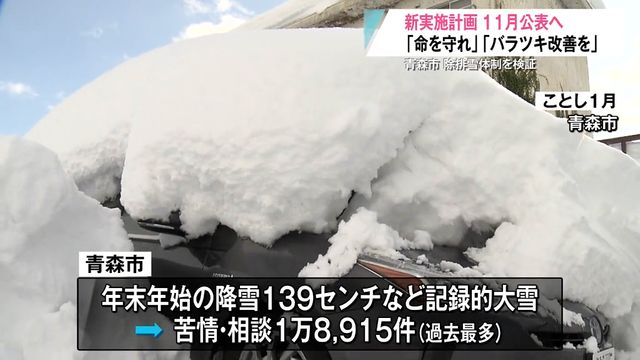 苦情や要望が“過去最多”で殺到した青森市の除排雪「体制をもう一度見直すことが必要」 初の検討会議で出た課題は？（青森放送） - Yahoo!ニュース - Yahoo!ニュース