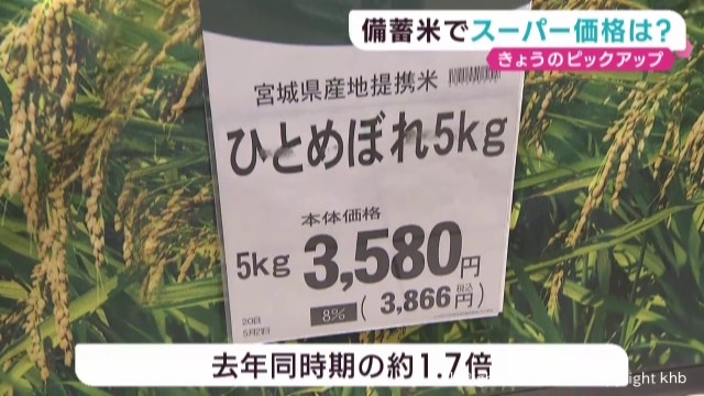 米価高騰のなか宮城・大崎市で田植え「７月いっぱいは品薄感と価格の高止まり」専門家（khb東日本放送） - Yahoo!ニュース - Yahoo!ニュース