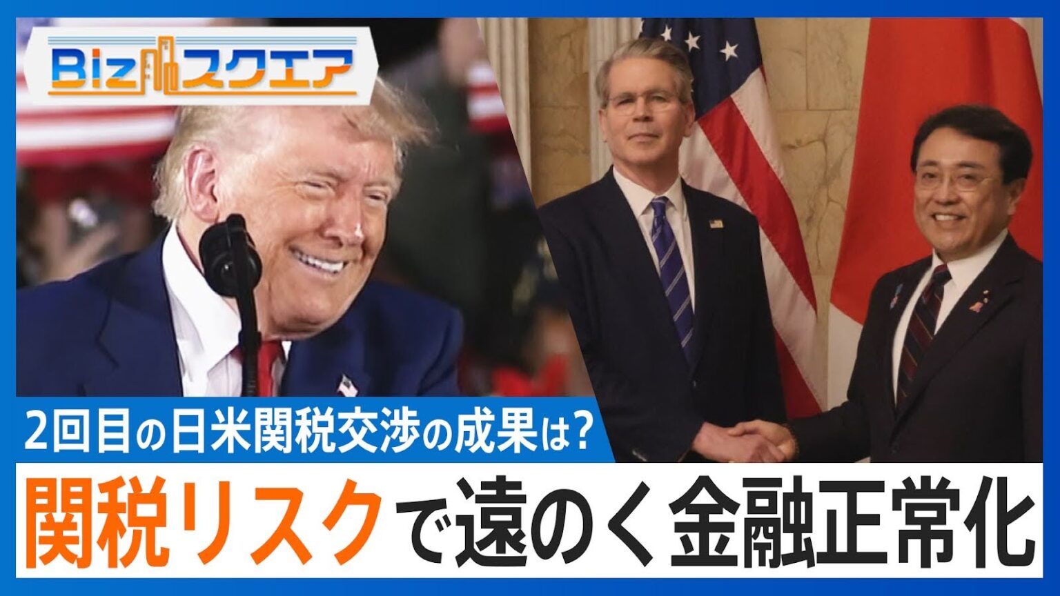 年内利上げはアメリカ次第?関税リスクで「利上げ路線」大きく修正か【Bizスクエア】（TBS NEWS DIG Powered by JNN）