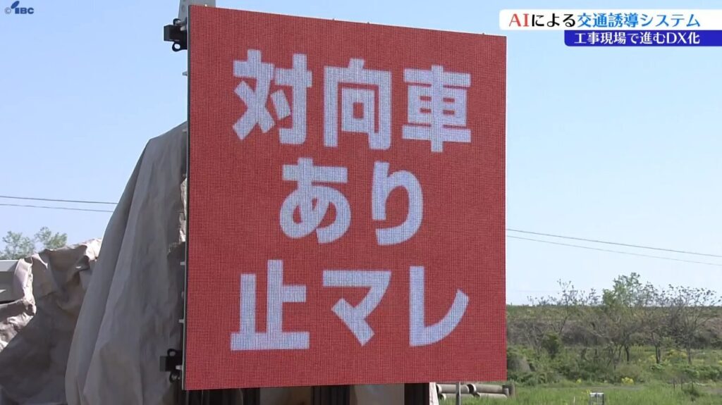 人手不足解決の切り札となるか 道路工事現場でAIを活用した交通誘導システムの導入始まる 岩手（IBC岩手放送） - Yahoo!ニュース - Yahoo!ニュース