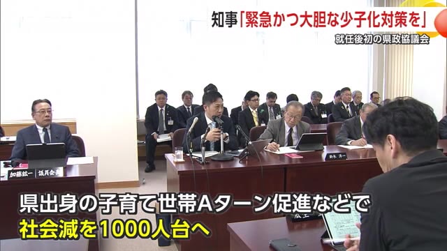 「緊急かつ大胆な少子化対策を実行」 鈴木知事が就任後初の県政協議会で方針強調 秋田（秋田テレビ） - Yahoo!ニュース - Yahoo!ニュース