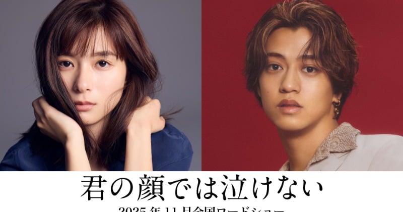 芳根京子&高橋海人、『君の顔では泣けない』実写化で映画初共演 入れ替わったまま15年経った男女演じる「精一杯、生きました」 - ORICON