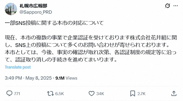 暴力動画拡散、北海道の建設会社に札幌市も対応「事実の確認が取れ次第、認証取り消しの手続きを進めて…」（スポニチアネックス） - Yahoo!ニュース - Yahoo!ニュース