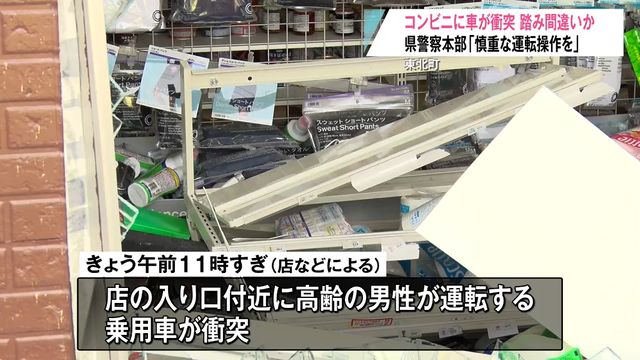 駐車や発進の際に慎重な運転操作を！またコンビニに車が突っ込む 青森県内では2日前も同様の事故が…（青森放送） - Yahoo!ニュース - Yahoo!ニュース