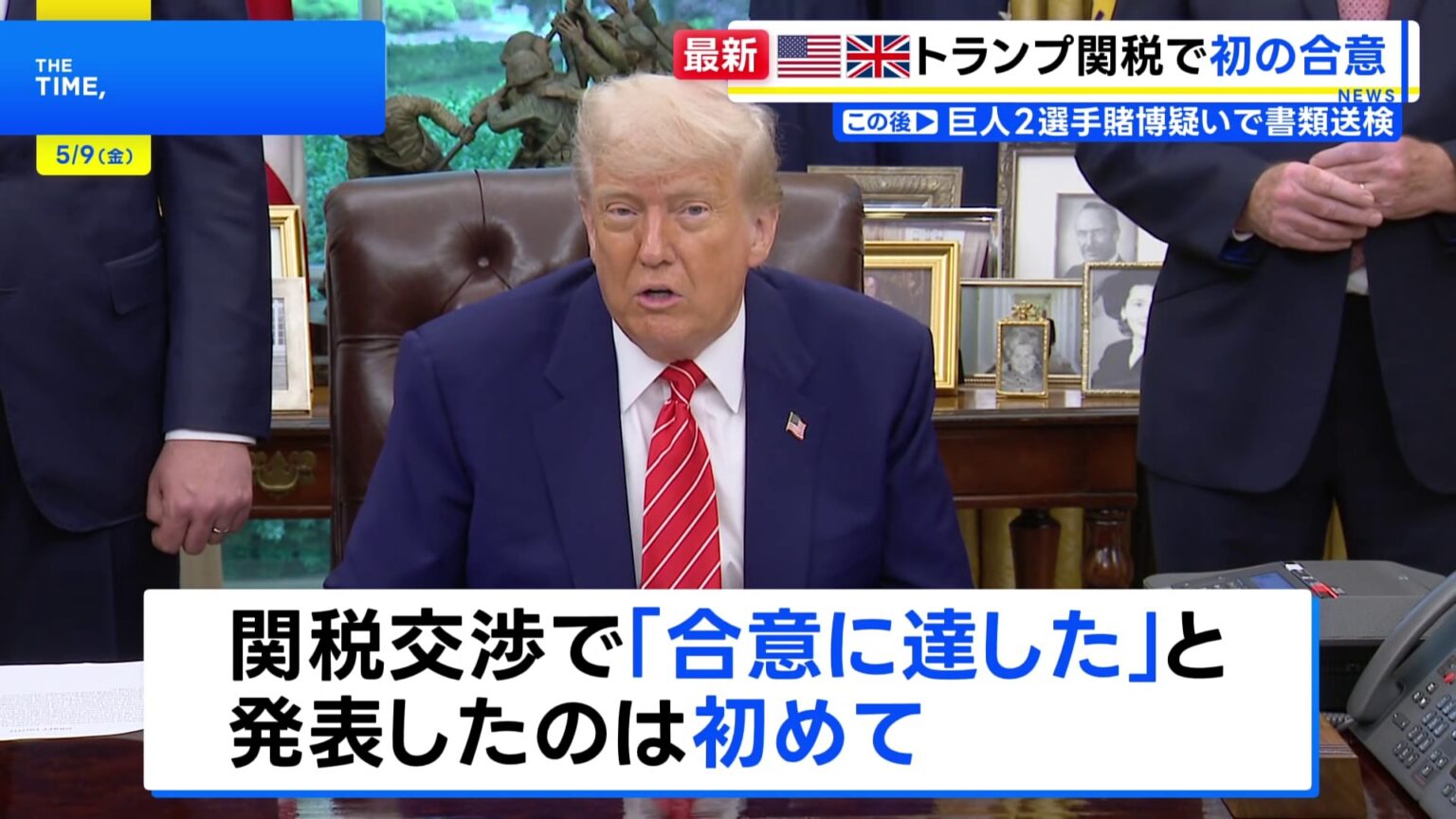米英が貿易協定締結で合意　トランプ関税めぐる交渉で初　鉄鋼とアルミの関税撤廃など（TBS NEWS DIG Powered by JNN）