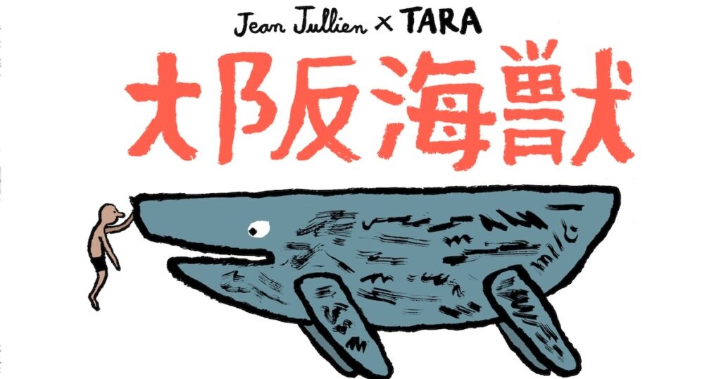 アニエスベーがサポートするタラ オセアン財団が大阪・関西万博フランスパビリオンに期間限定出展　フランス人アーティストとコラボ - WWDJAPAN