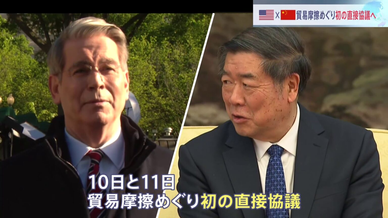 アメリカと中国の両高官、スイスで直接協議へ　貿易摩擦めぐり初めて（TBS NEWS DIG Powered by JNN）