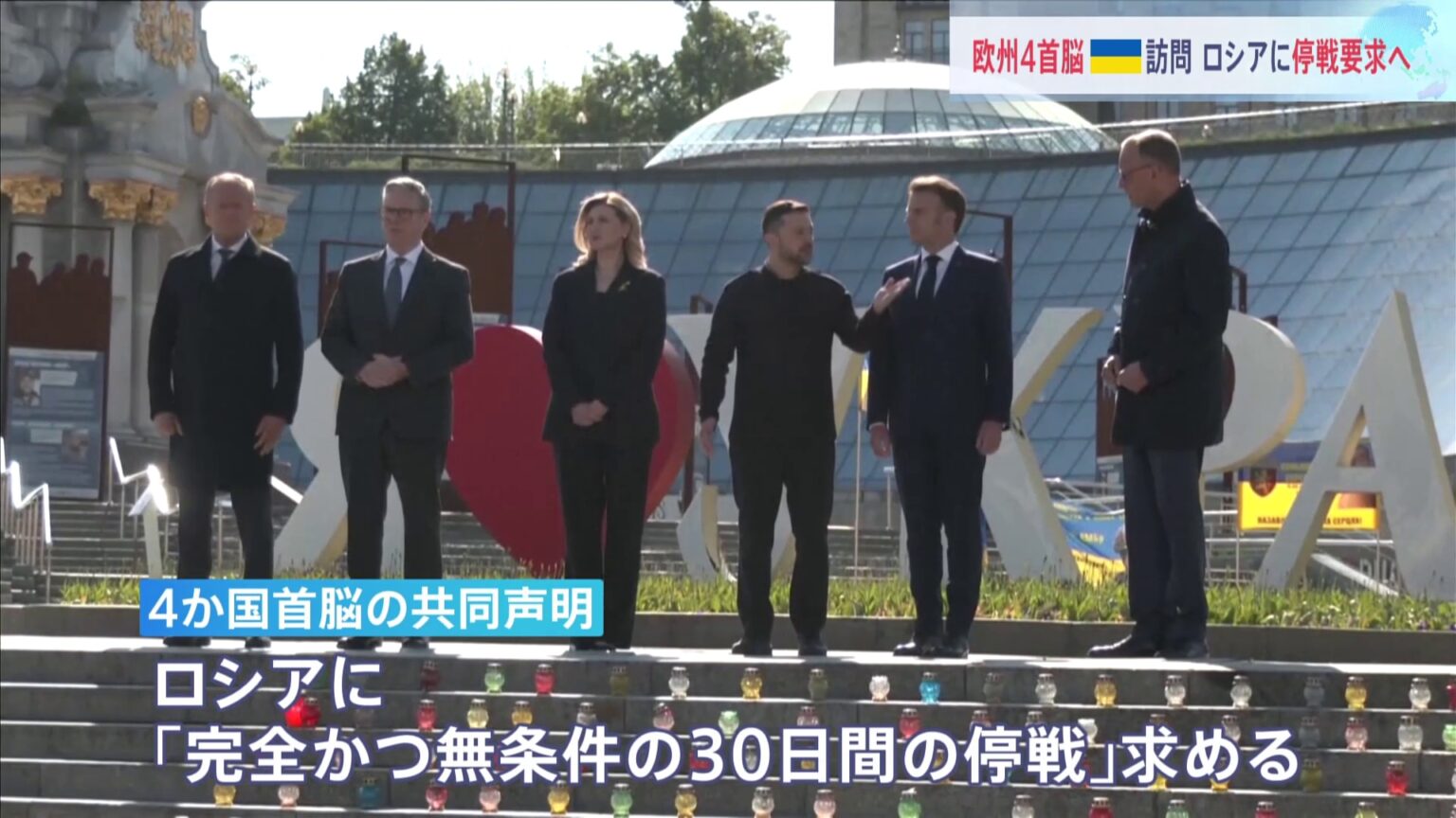 欧州4か国の首脳がウクライナに到着　ロシアに30日間停戦を要求へ（TBS NEWS DIG Powered by JNN）