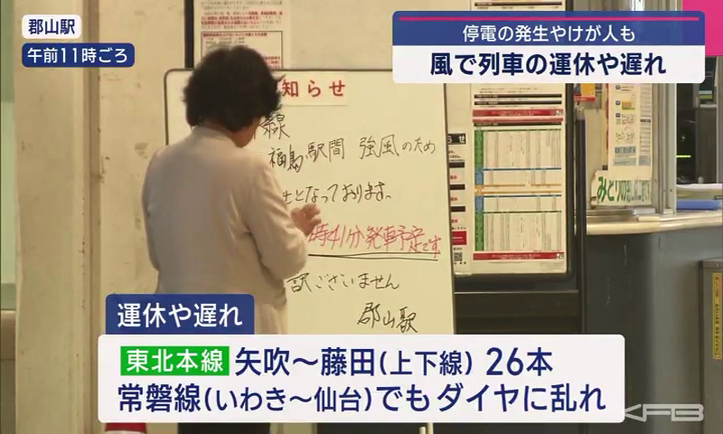 「髪の毛がもしゃもしゃ」風で鉄道ダイヤ乱れ 停電やけが人も【福島】（KFB福島放送） - Yahoo!ニュース - Yahoo!ニュース