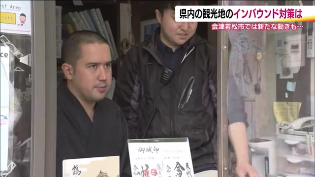 連休終わり静かな平日 観光地の賑わい平準化のカギはインバウンド 外国人観光ガイドも誕生【福島発】（福島テレビ） - Yahoo!ニュース - Yahoo!ニュース