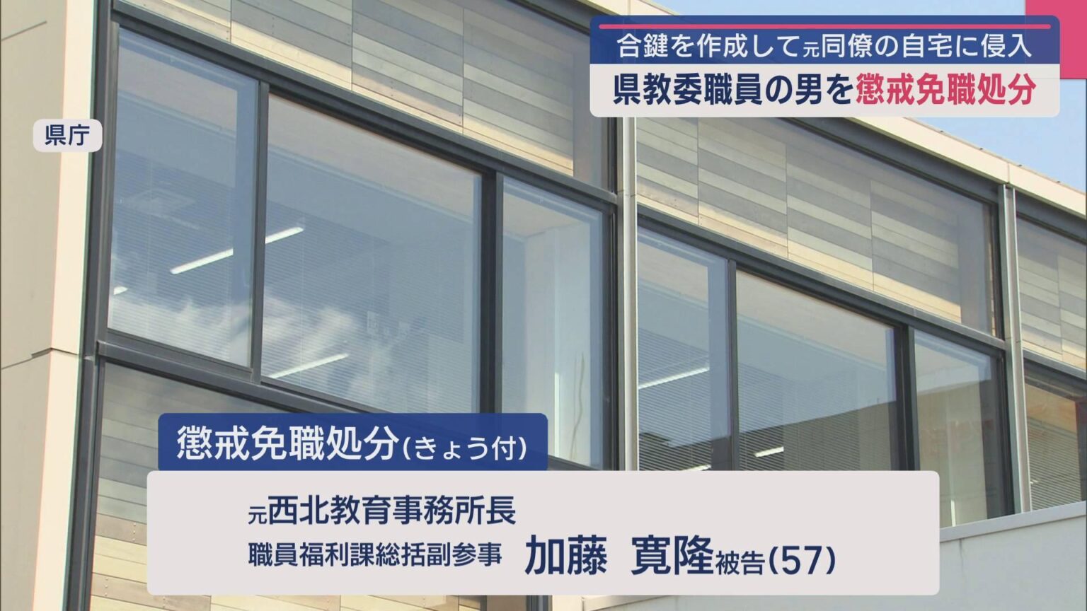 青森県教委の男を懲戒免職 元同僚の自宅に侵入（ABA青森朝日放送） - Yahoo!ニュース