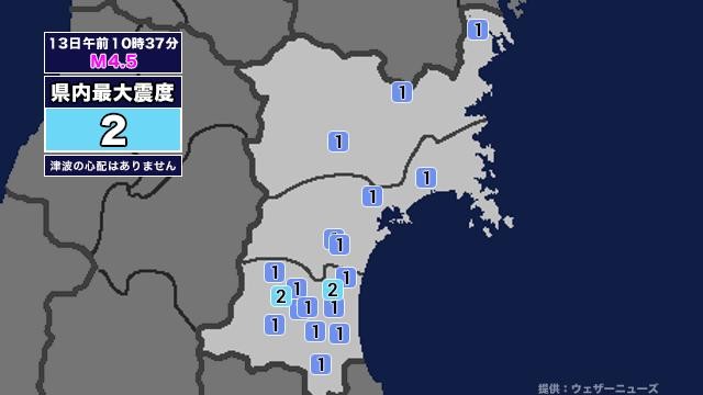 【地震】宮城県内で震度2 福島県中通りを震源とする最大震度3の地震が発生 津波の心配なし（khb東日本放送） - Yahoo!ニュース - Yahoo!ニュース